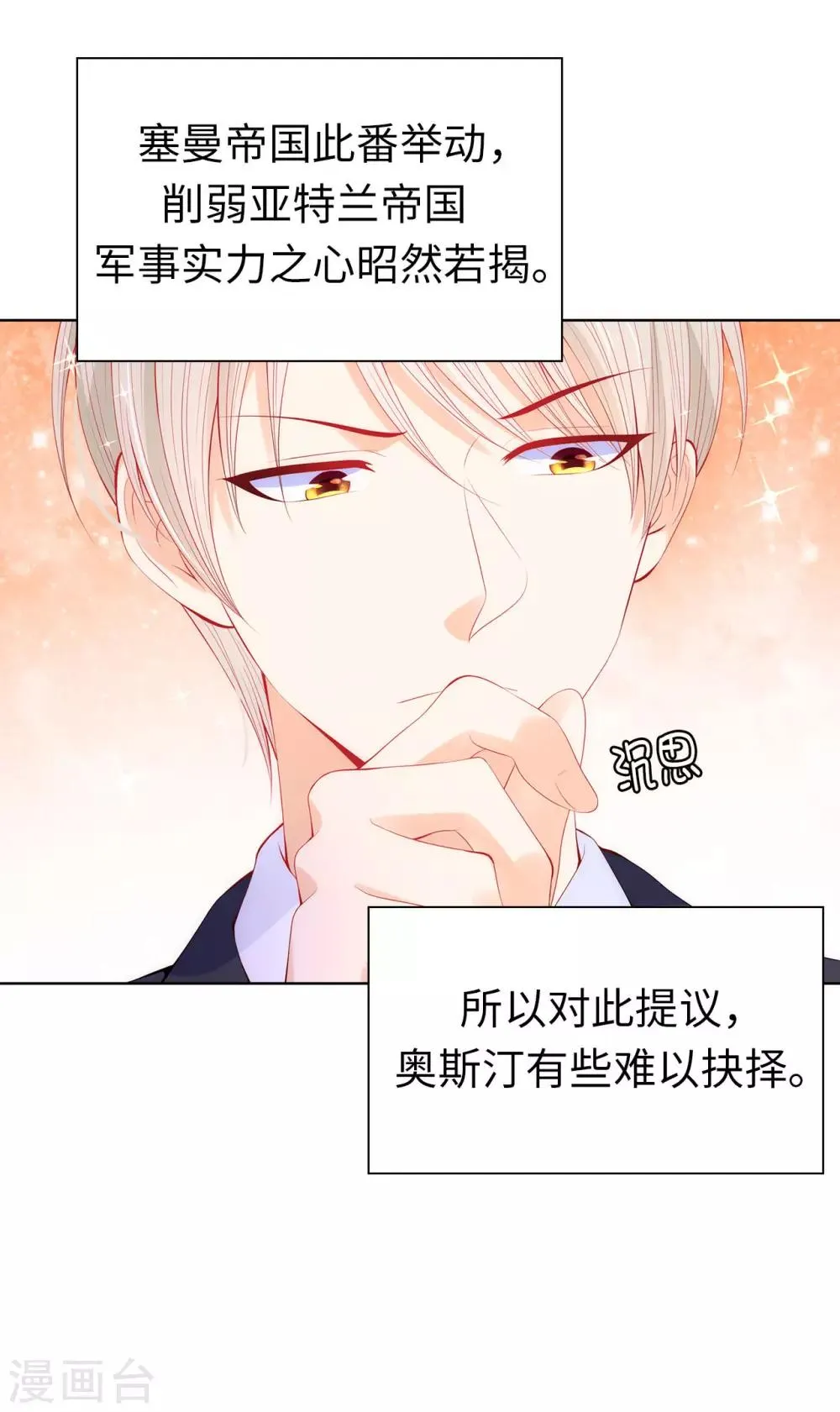 第60话 让我去替换夫人吧！ 第14页