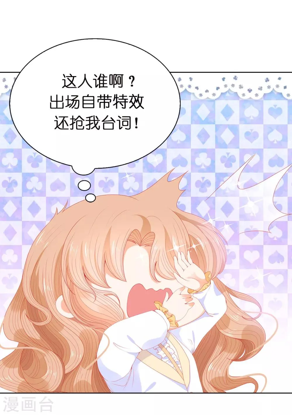 第60话 让我去替换夫人吧！ 第27页