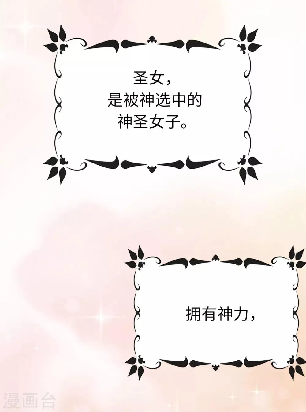 第61话 不让人省心的女人 第2页