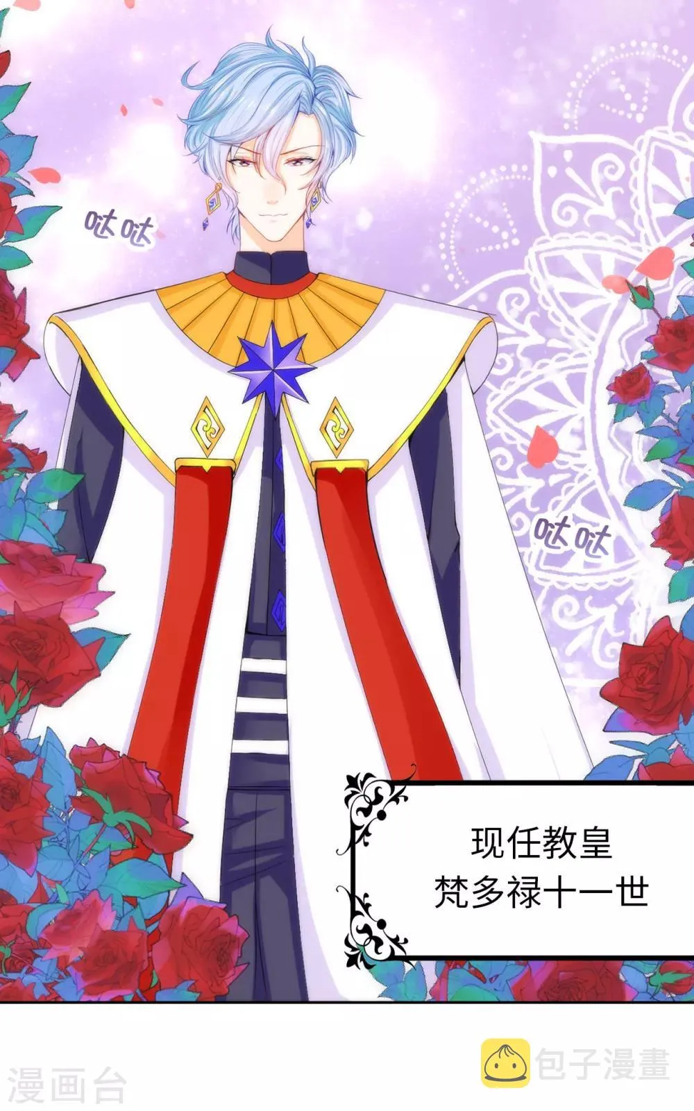 第61话 不让人省心的女人 第4页