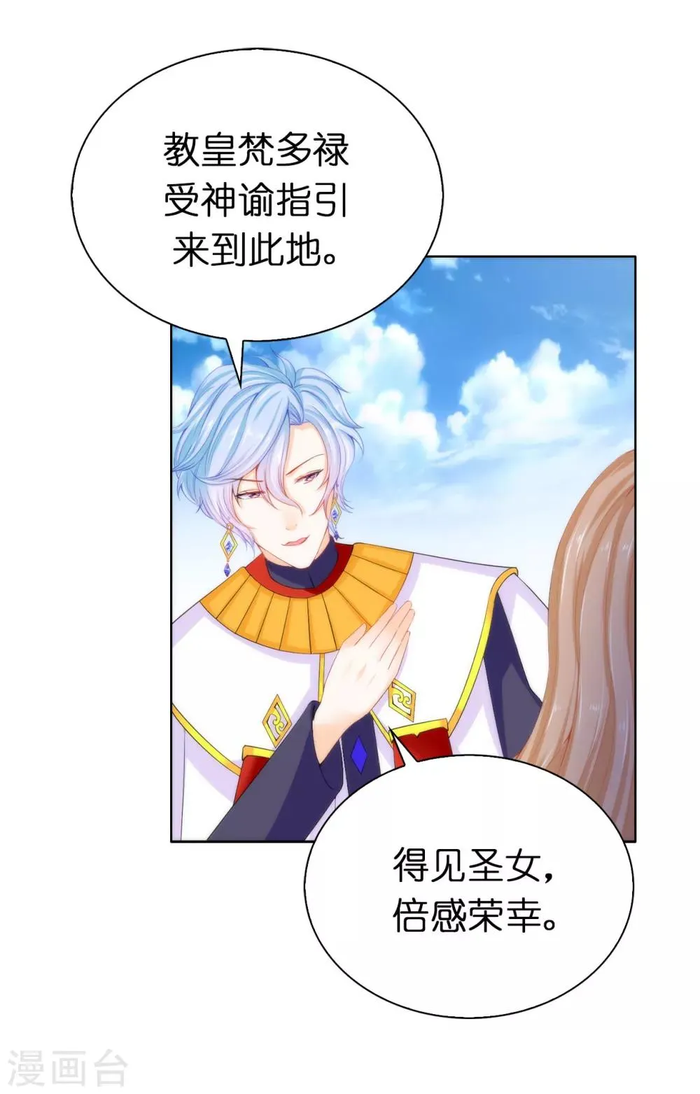 第61话 不让人省心的女人 第5页