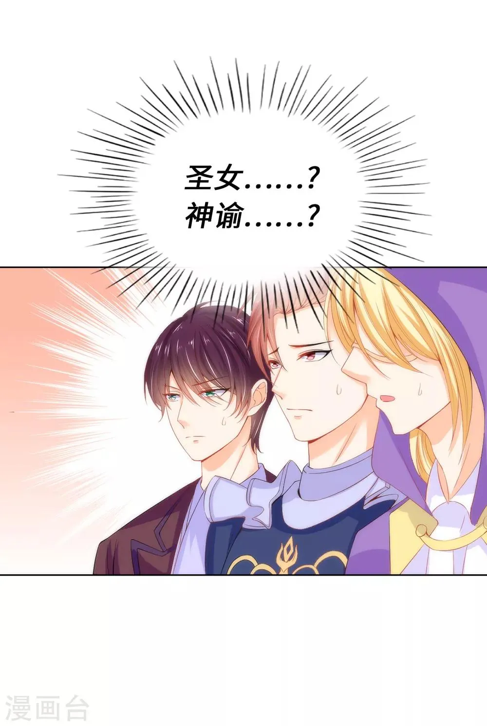 第61话 不让人省心的女人 第6页