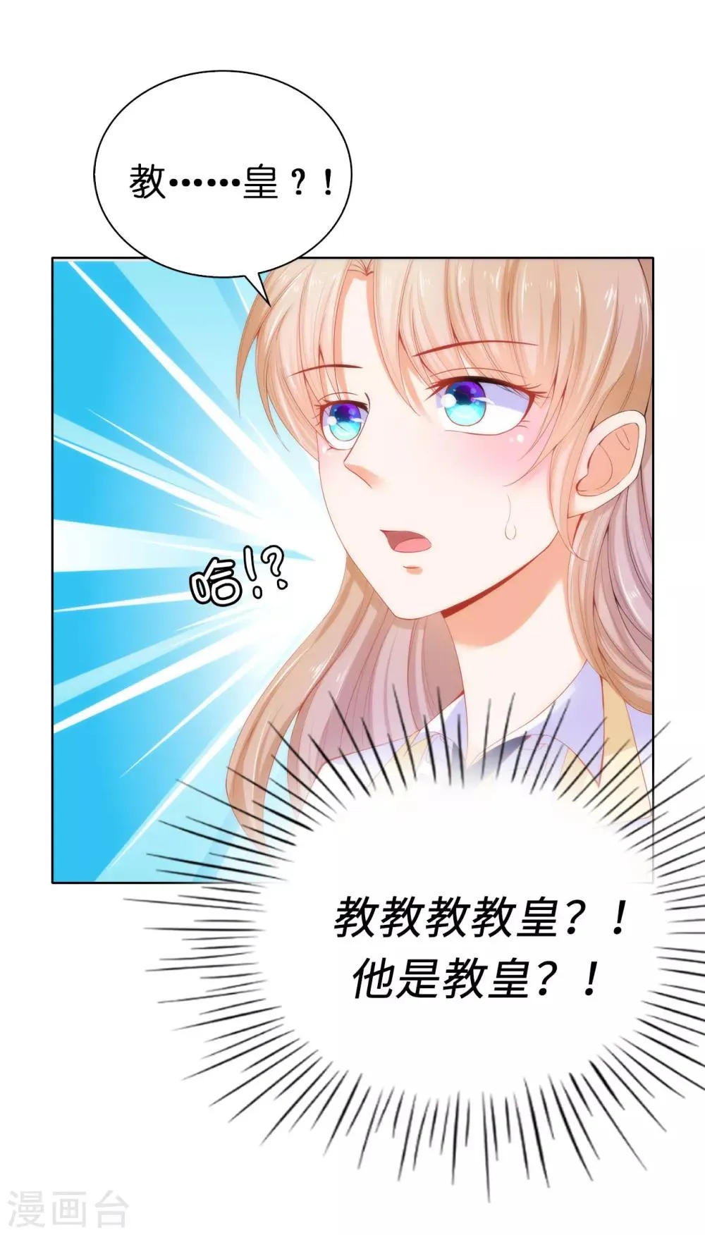 第61话 不让人省心的女人 第7页