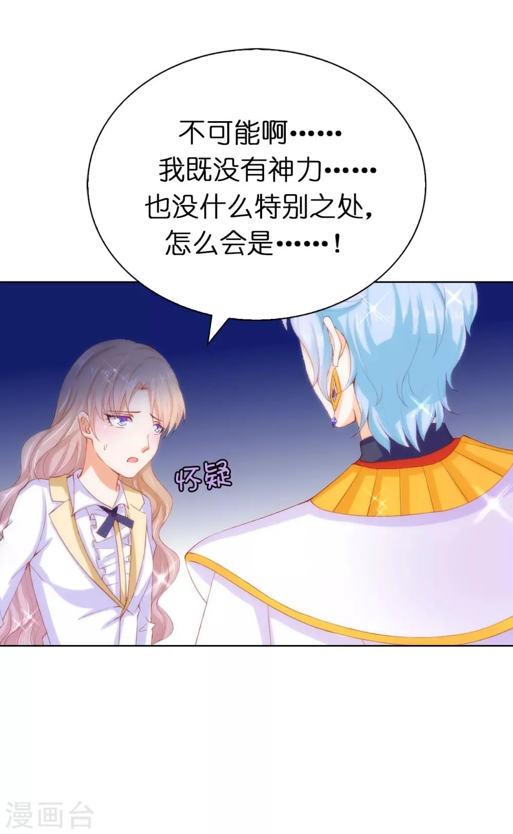 第61话 不让人省心的女人 第12页
