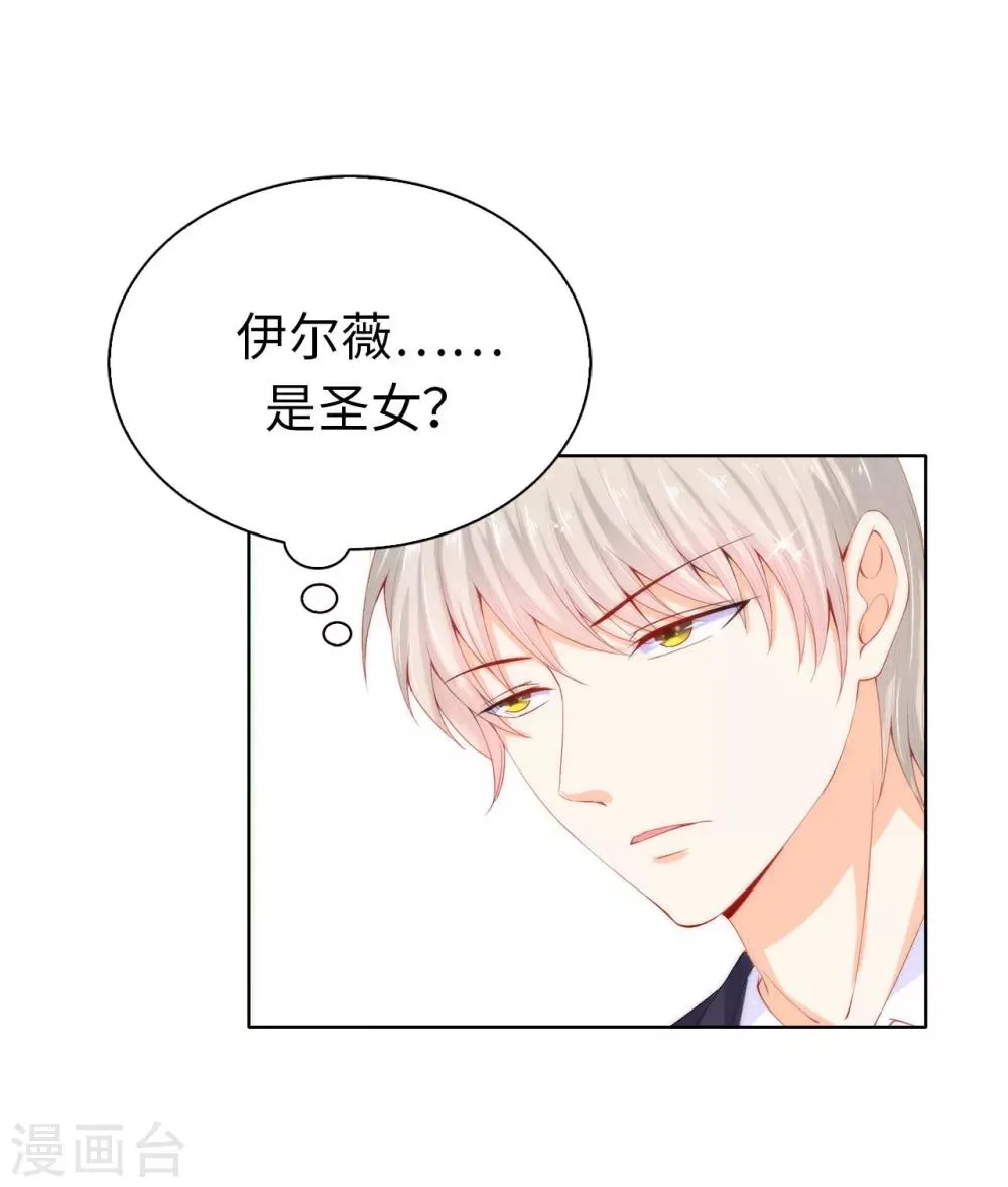 第61话 不让人省心的女人 第13页