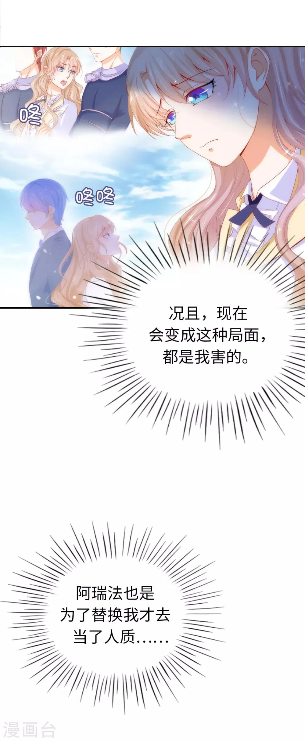 第61话 不让人省心的女人 第16页