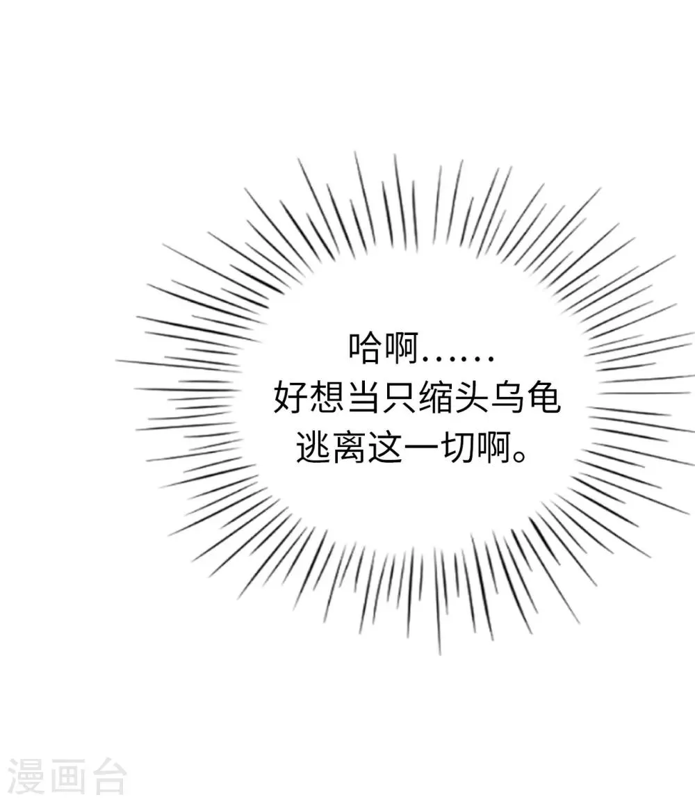 第61话 不让人省心的女人 第17页