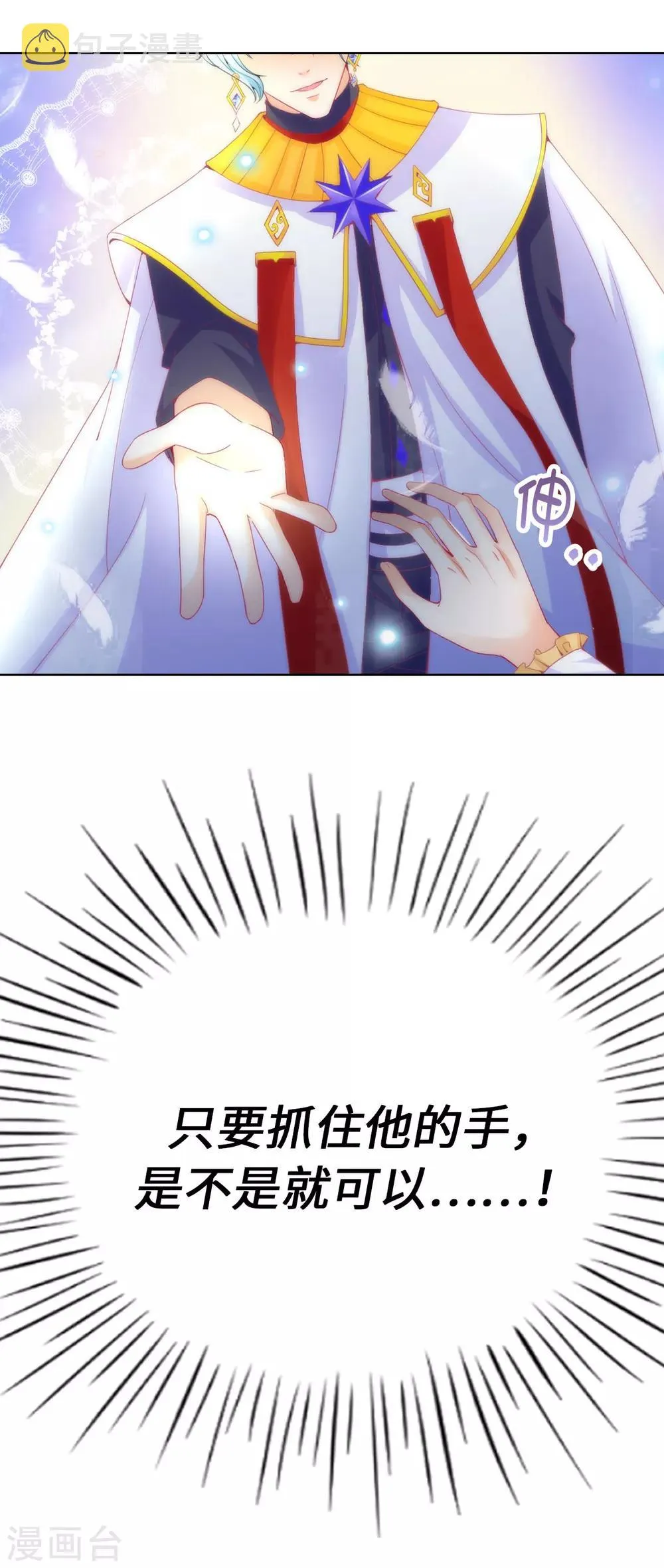 第61话 不让人省心的女人 第18页