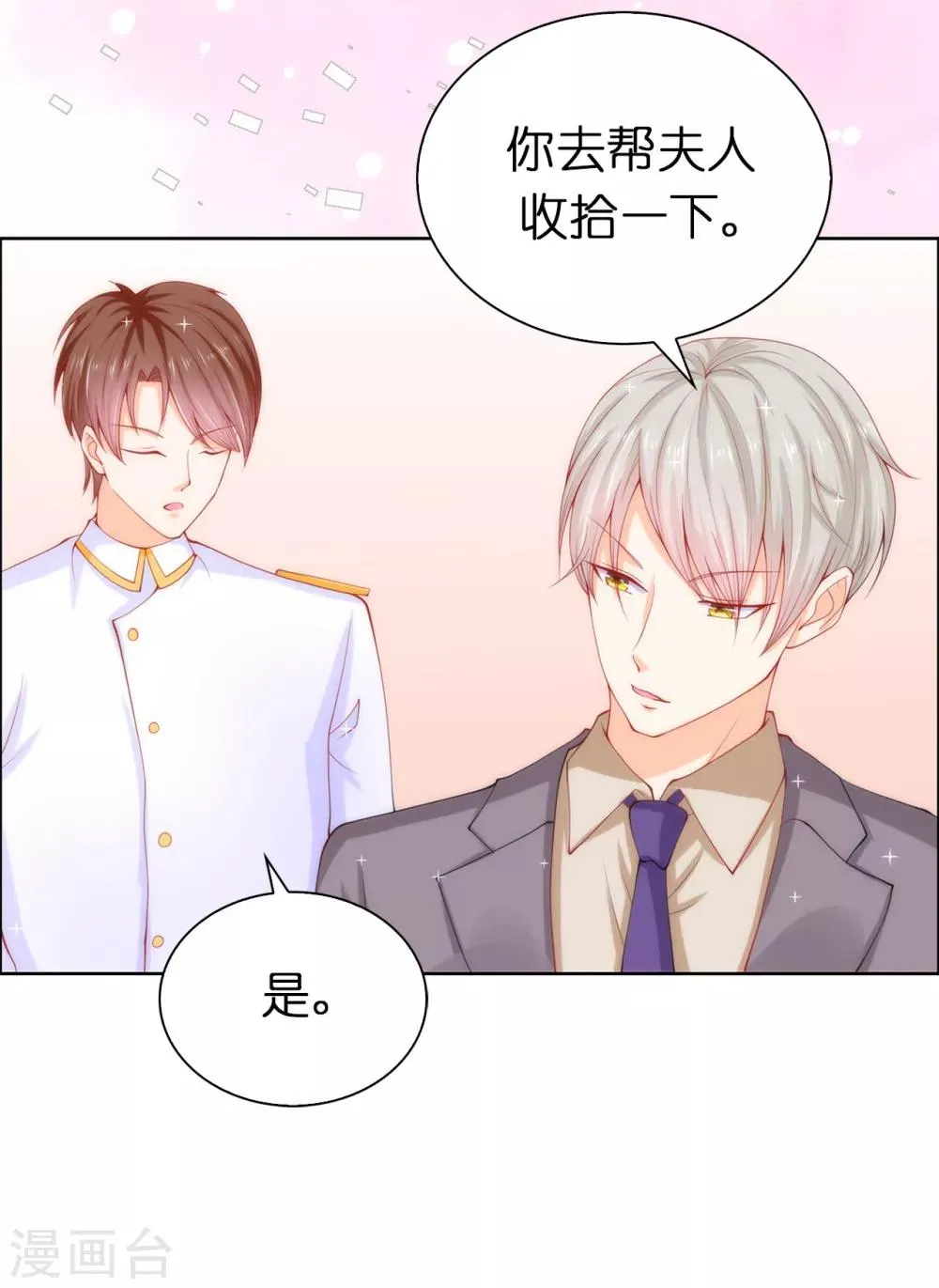 第61话 不让人省心的女人 第25页
