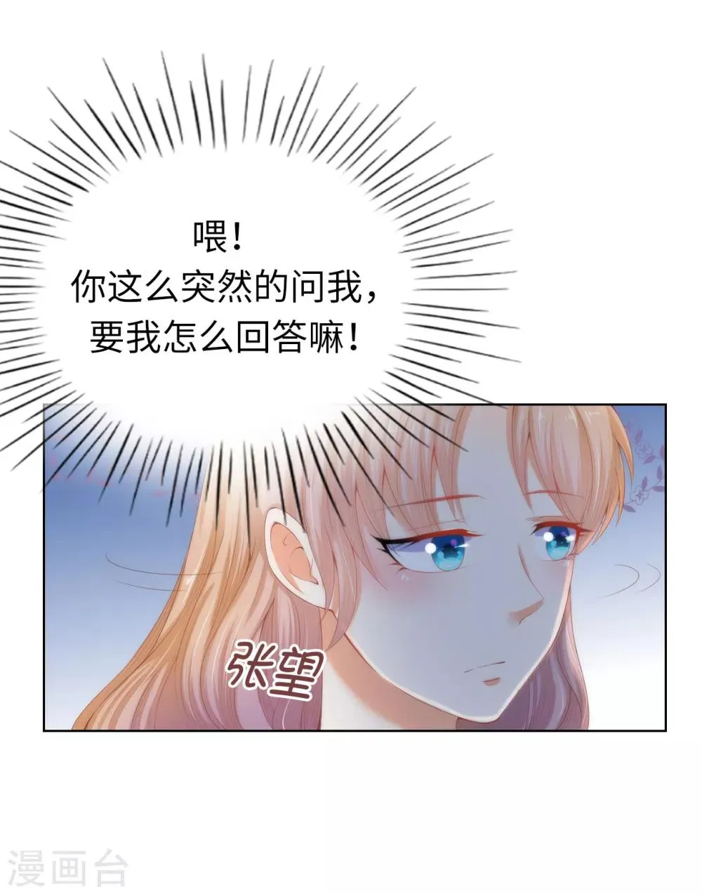 第62话 我会遵从圣女的意愿 第6页