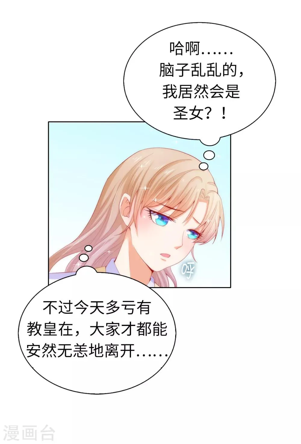 第62话 我会遵从圣女的意愿 第27页