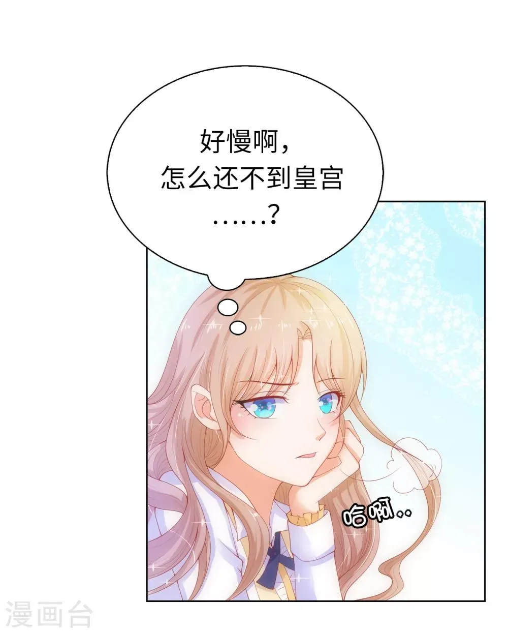 第63话 圣女回宫 第3页