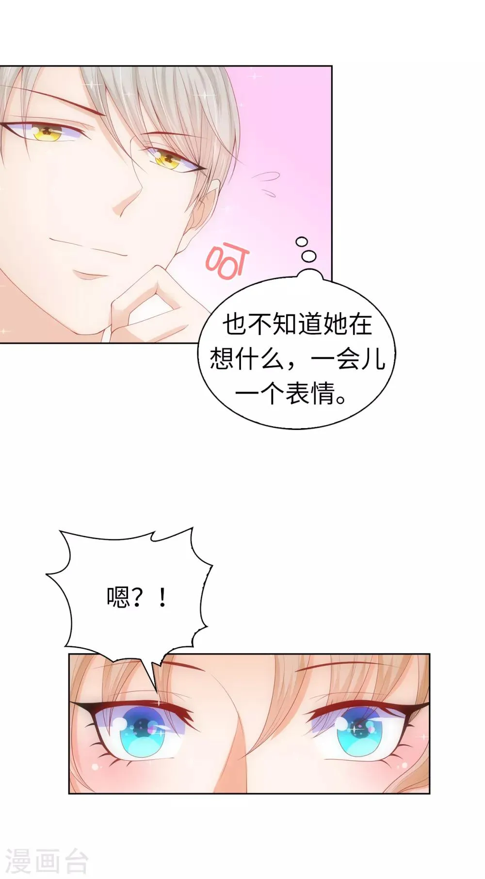 第63话 圣女回宫 第6页
