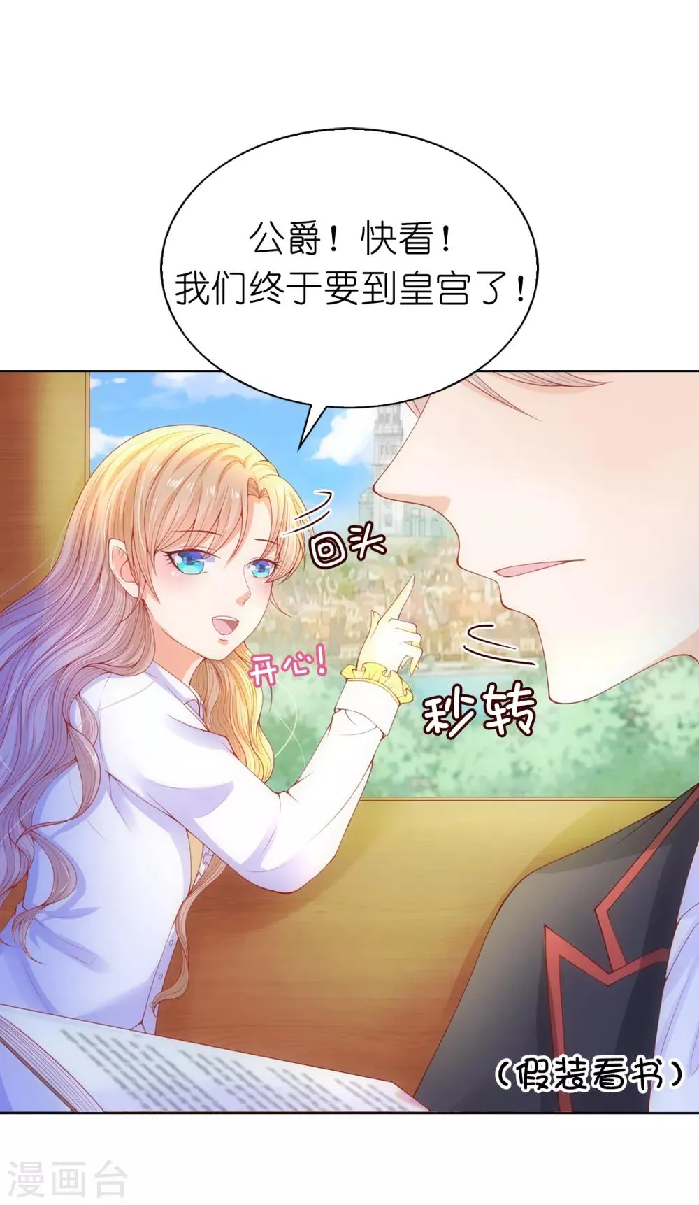 第63话 圣女回宫 第7页