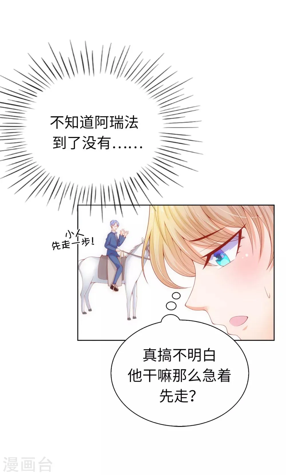 第63话 圣女回宫 第11页