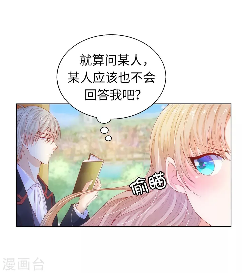 第63话 圣女回宫 第12页