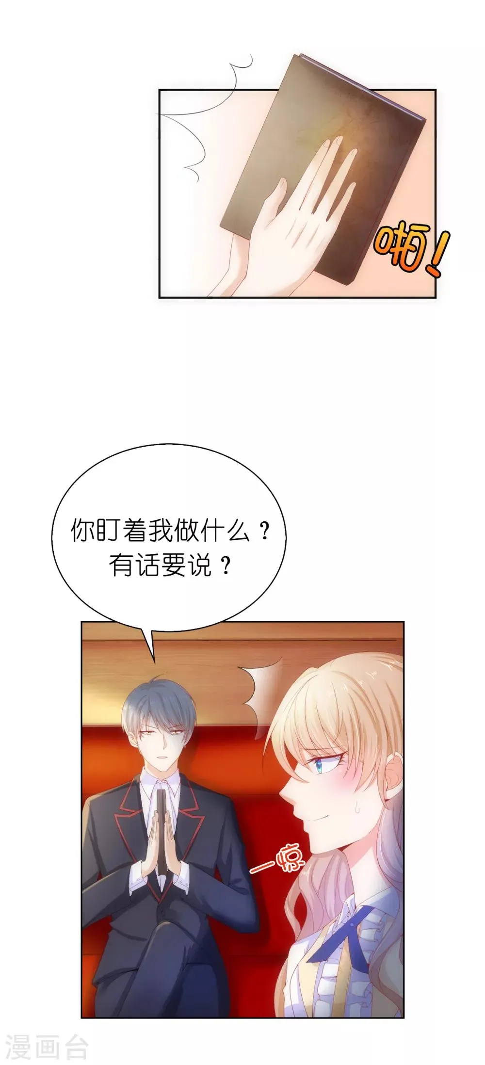 第63话 圣女回宫 第14页