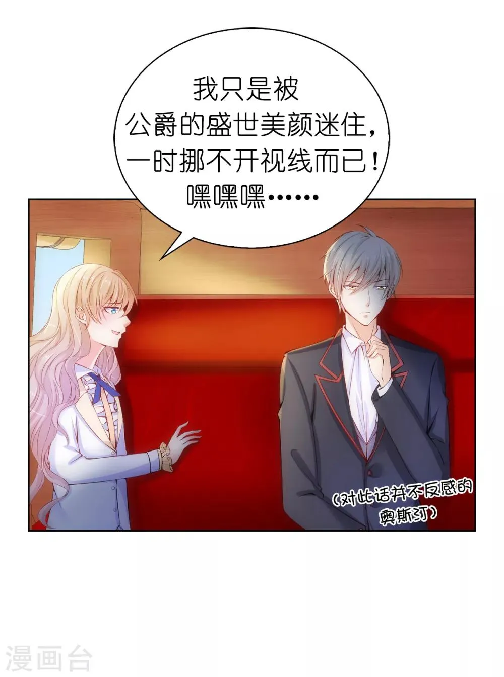第63话 圣女回宫 第16页
