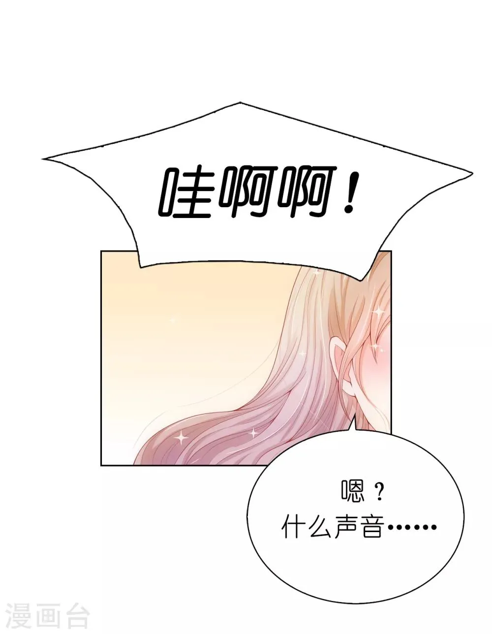 第63话 圣女回宫 第19页