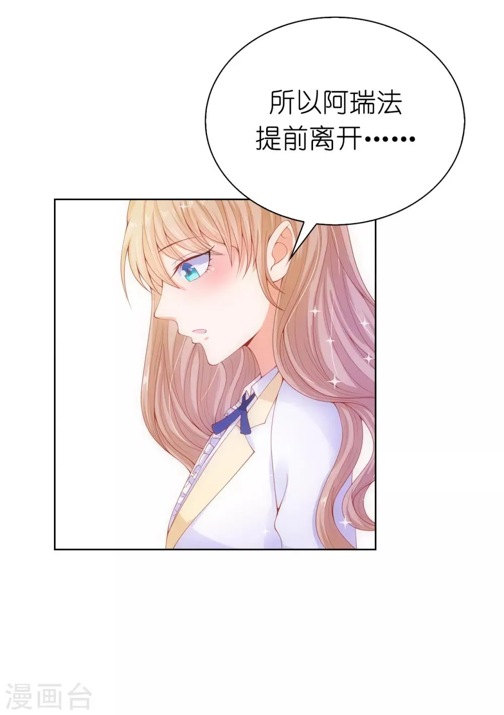 第63话 圣女回宫 第26页