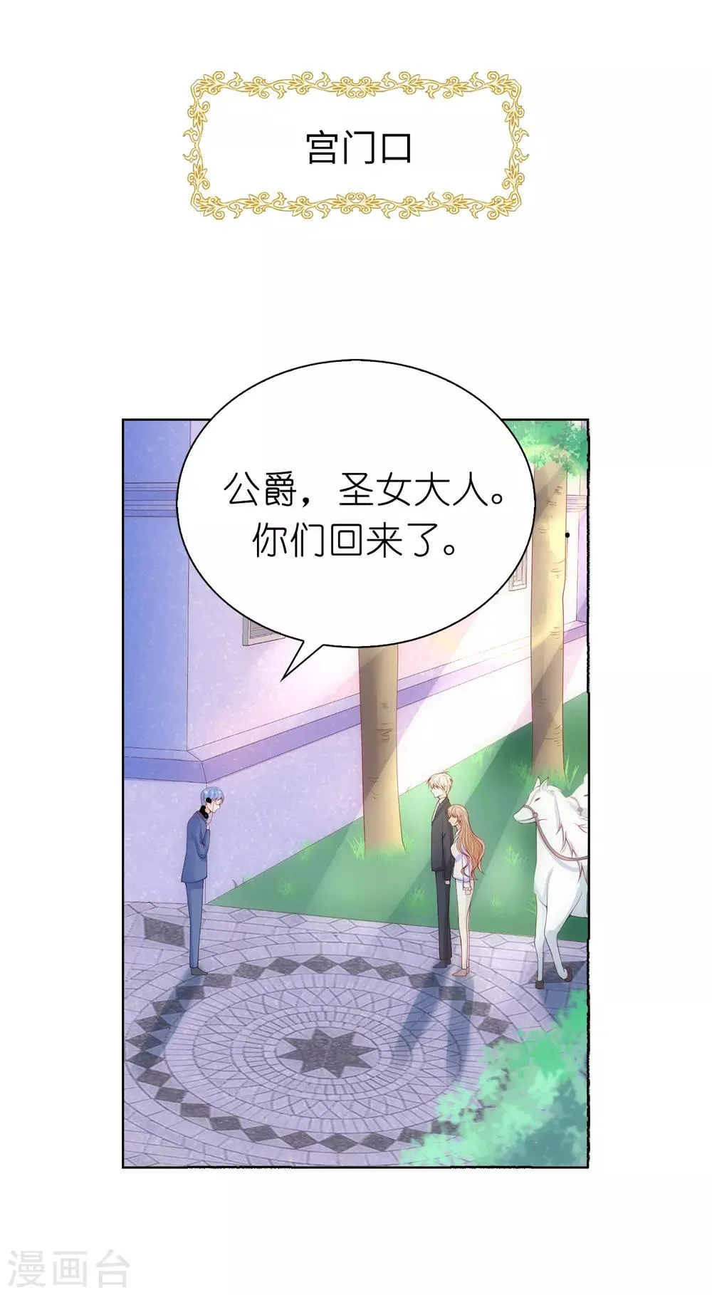 第63话 圣女回宫 第28页