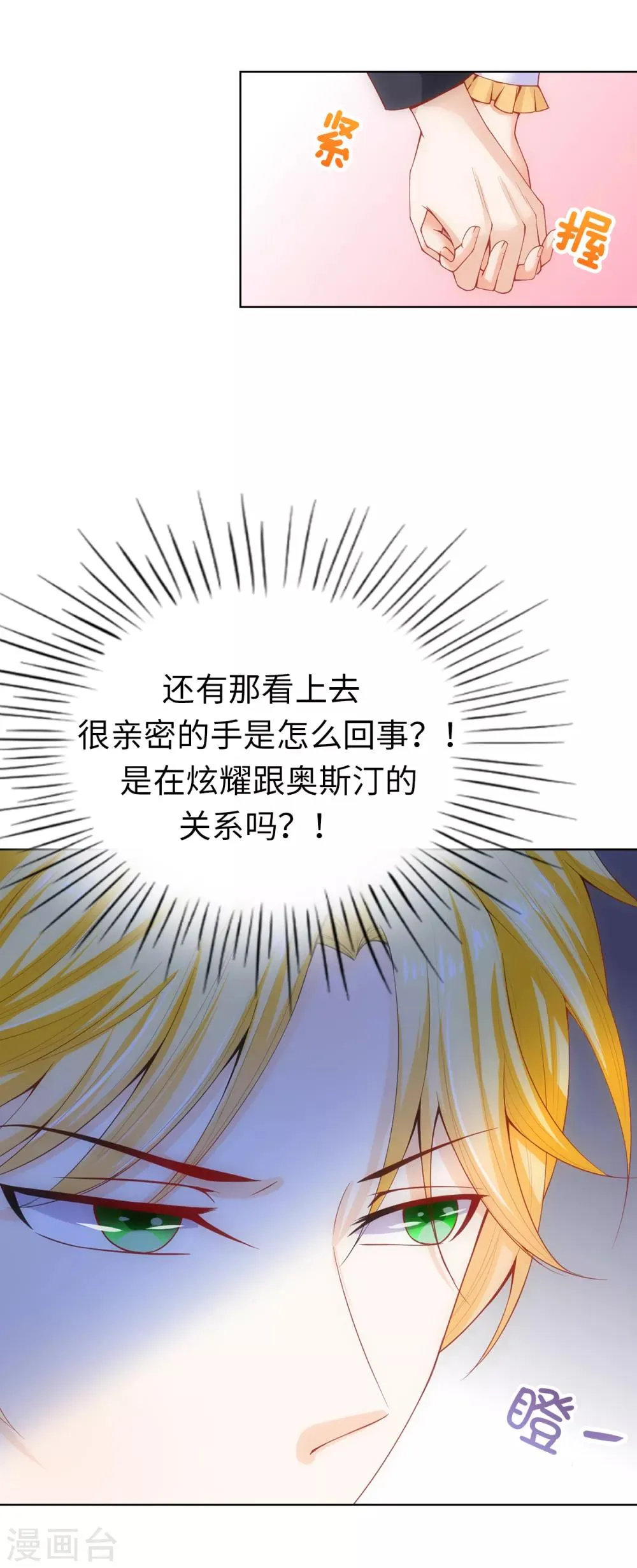 第63话 圣女回宫 第35页