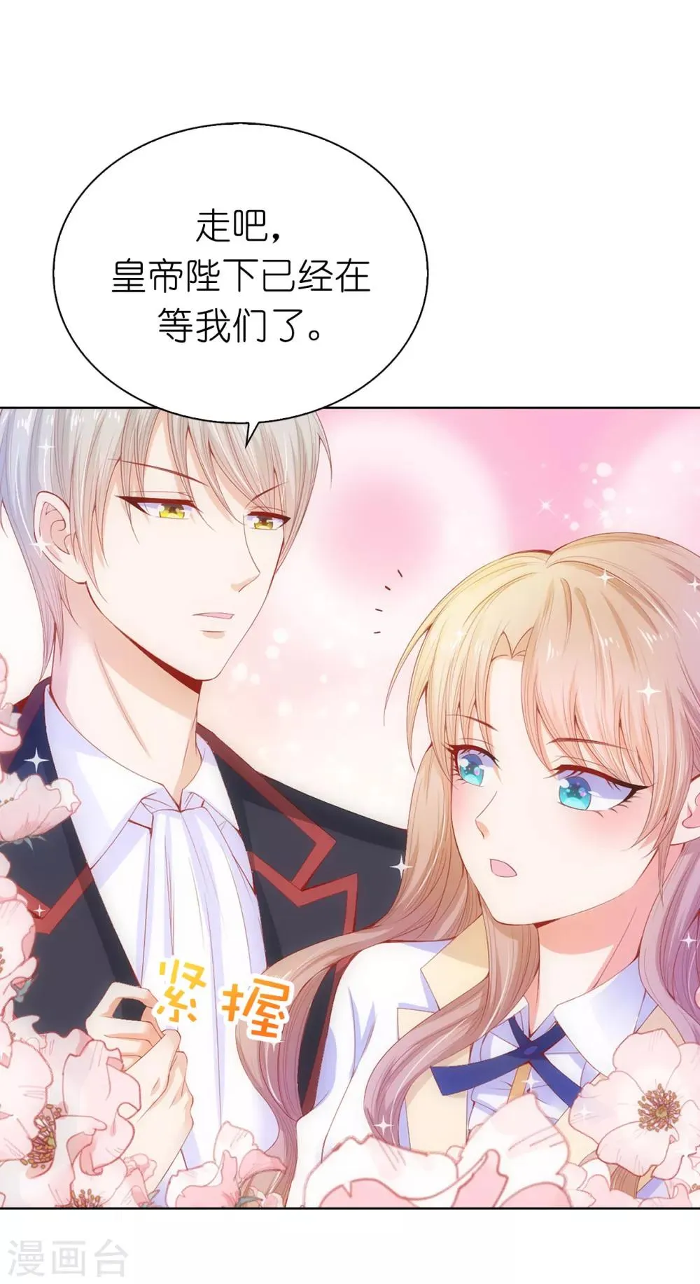第64话 我亲自教导你 第7页