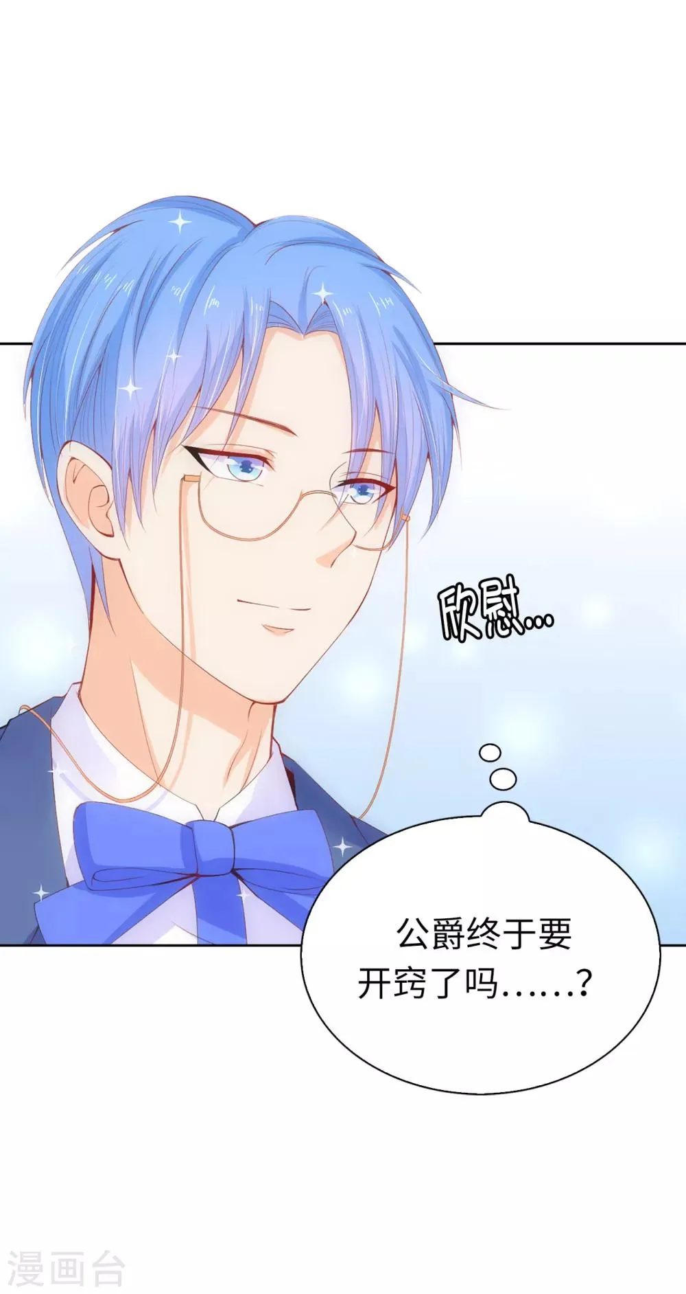 第64话 我亲自教导你 第10页