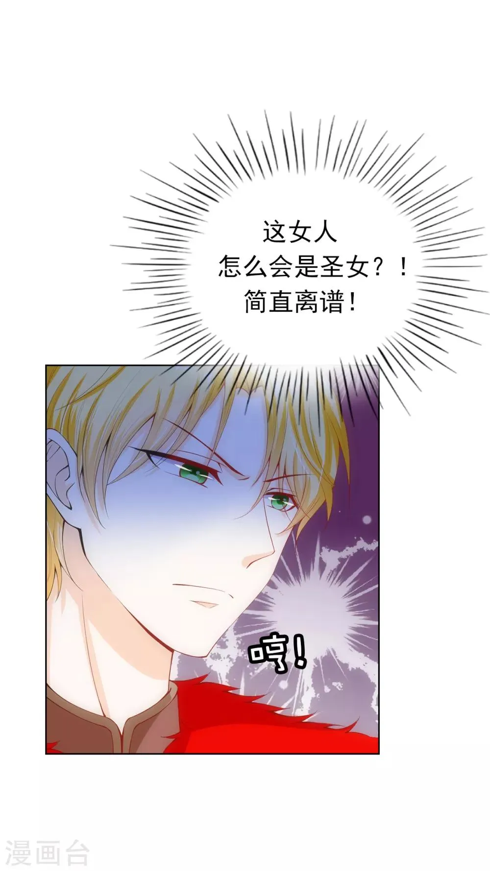 第64话 我亲自教导你 第12页