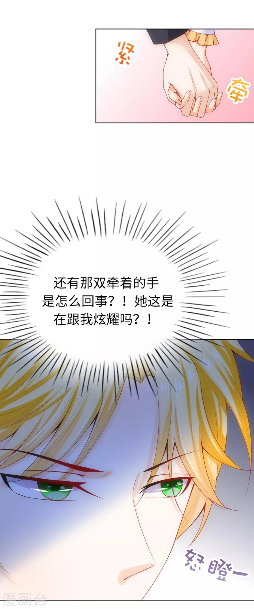 第64话 我亲自教导你 第13页