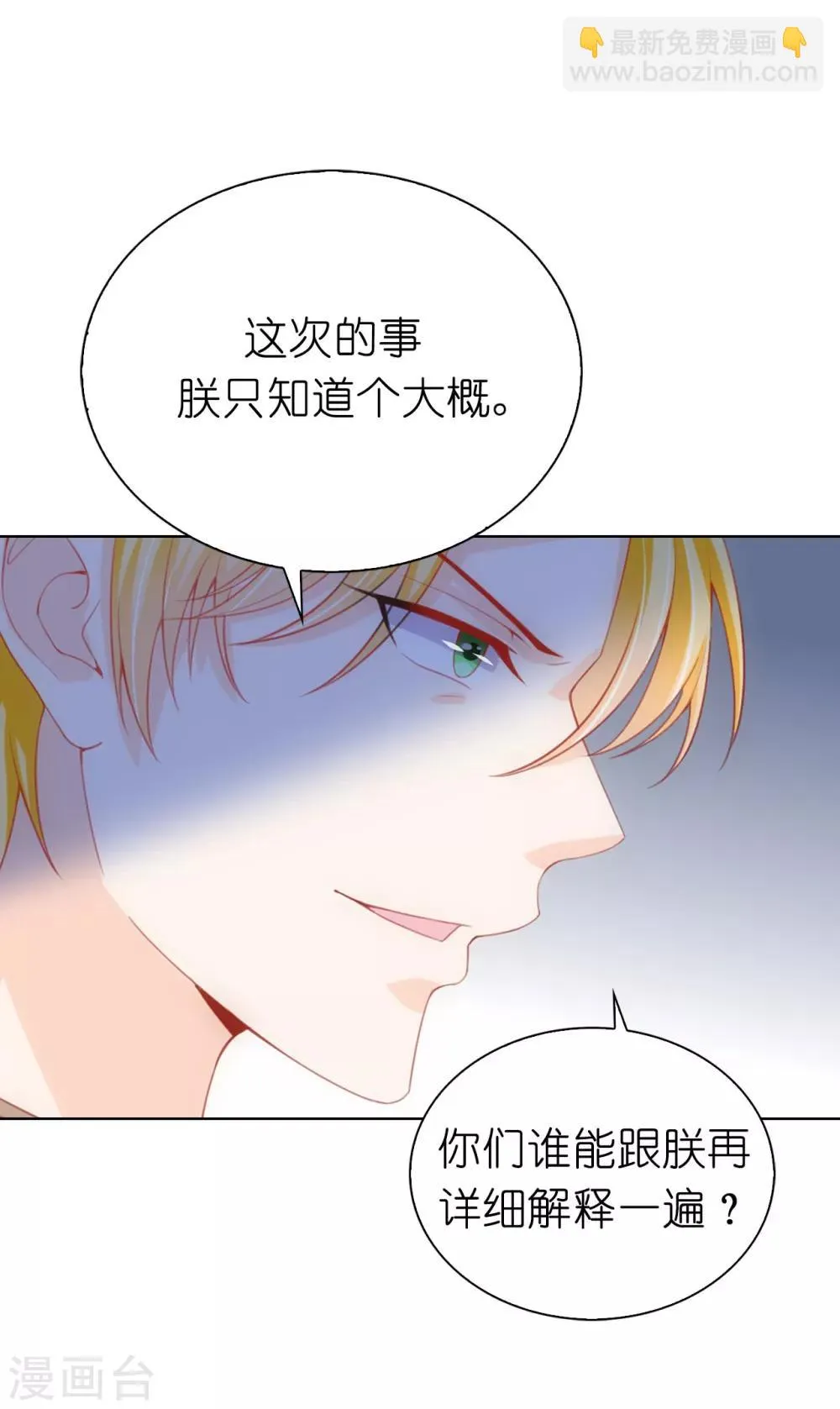 第64话 我亲自教导你 第17页