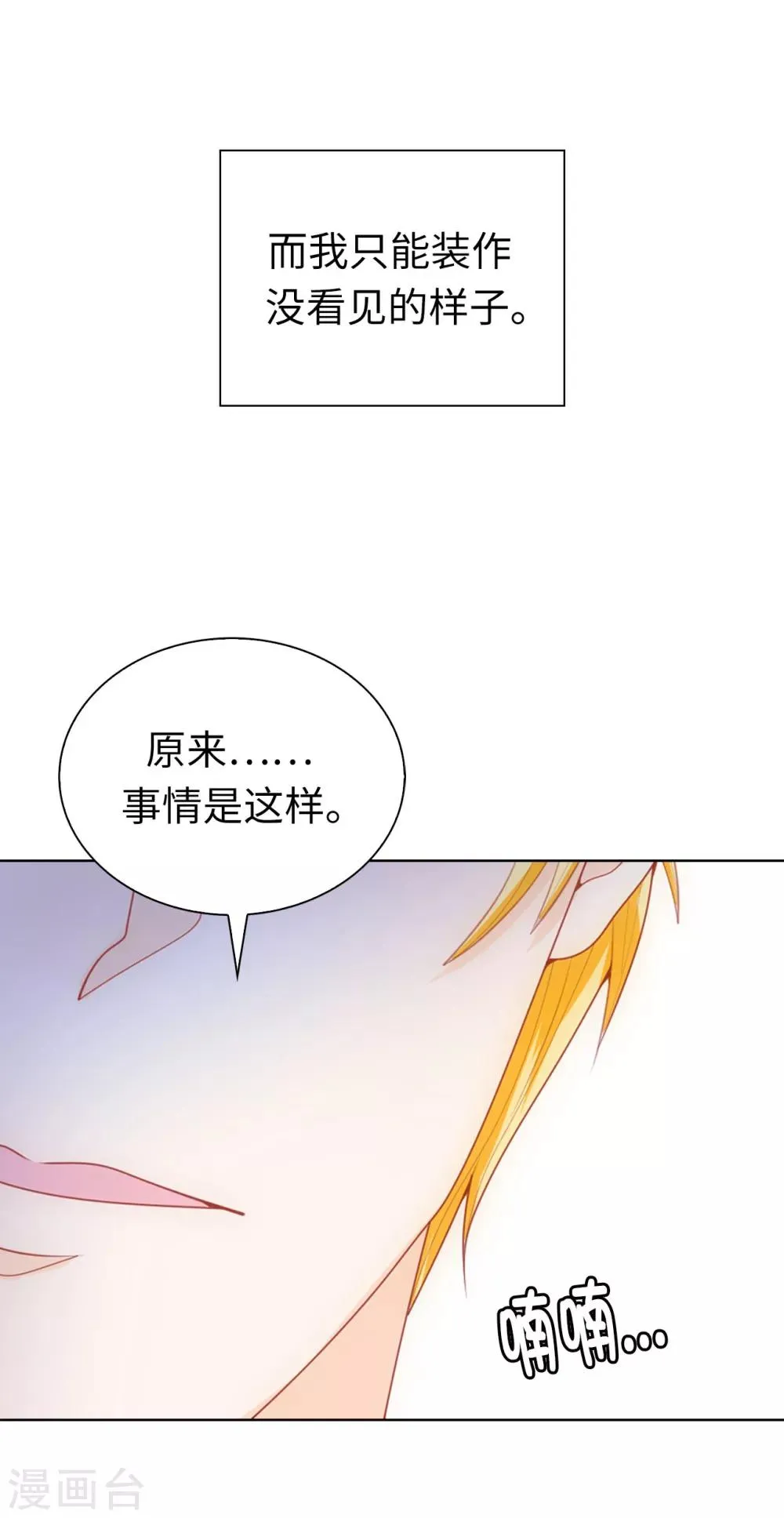 第64话 我亲自教导你 第25页