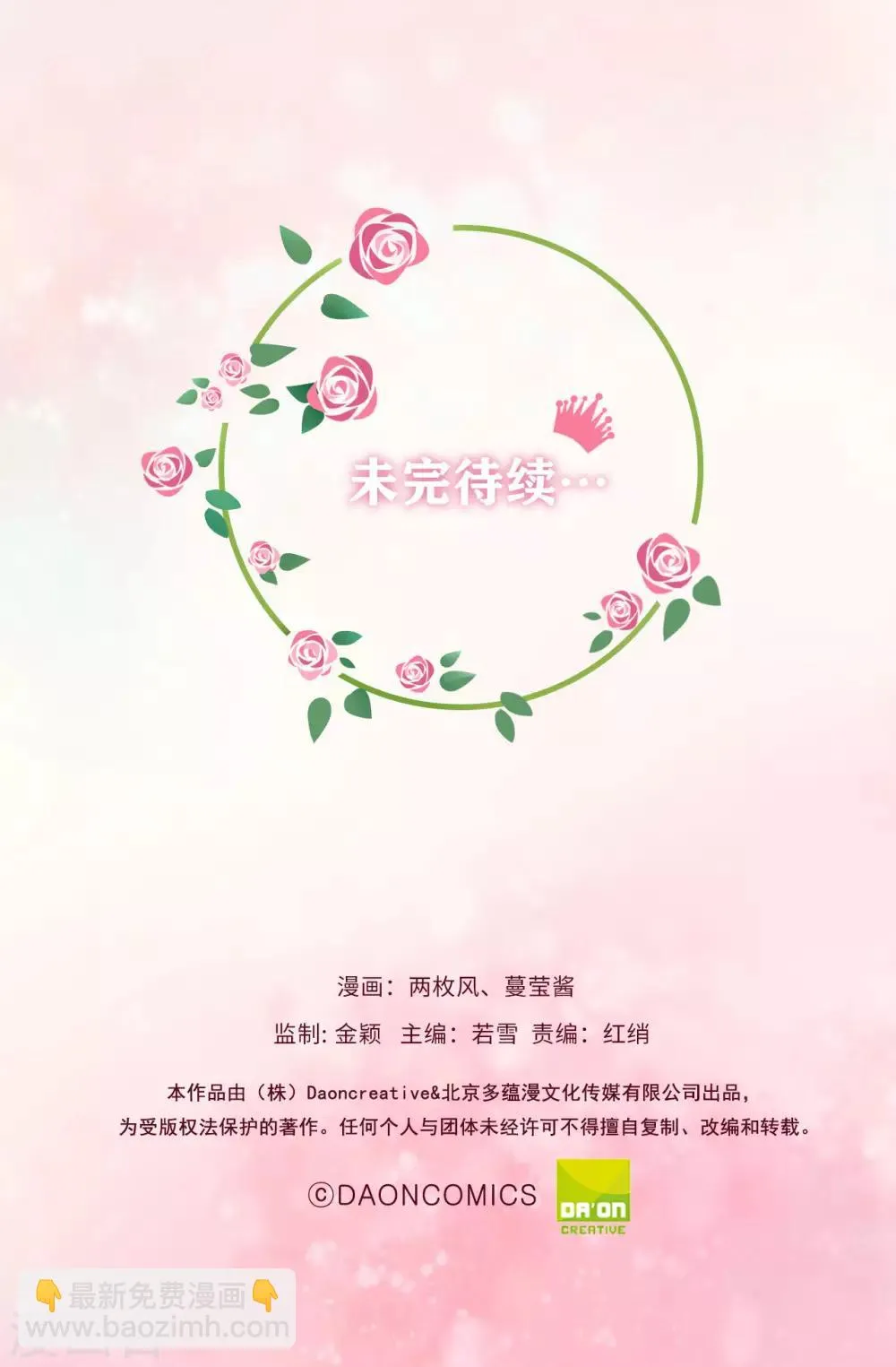第64话 我亲自教导你 第35页