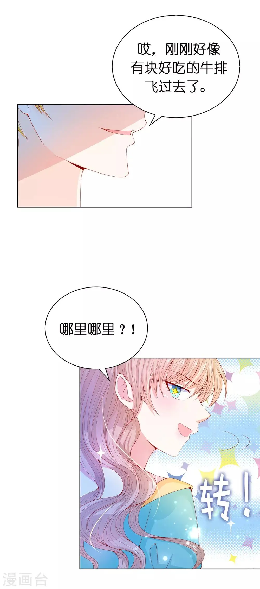 第65话 被虐待的圣女！ 第4页