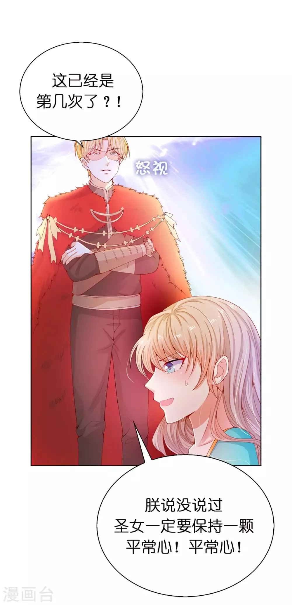 第65话 被虐待的圣女！ 第7页