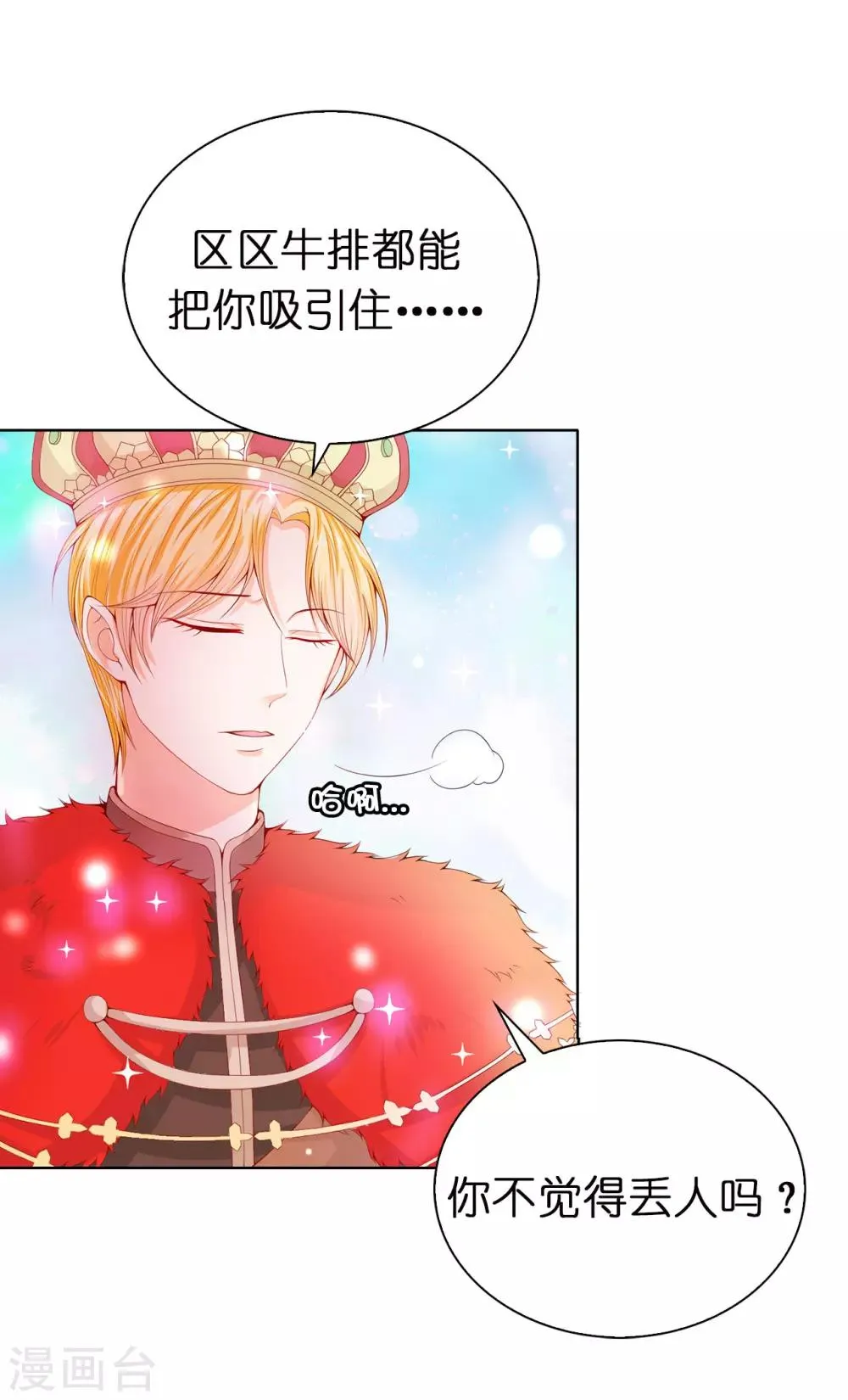 第65话 被虐待的圣女！ 第8页