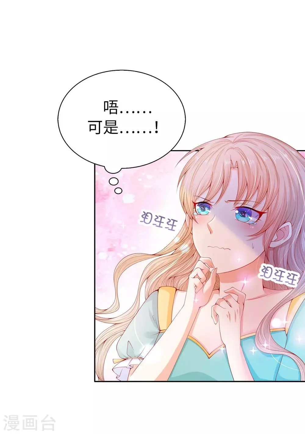 第65话 被虐待的圣女！ 第9页