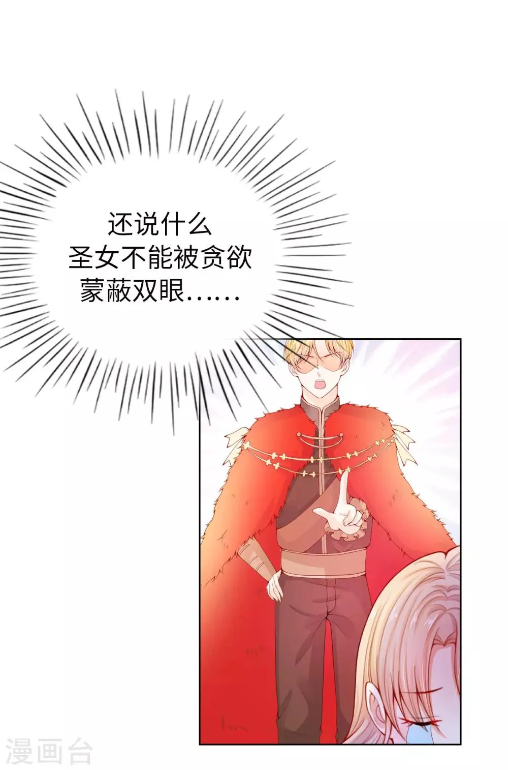 第65话 被虐待的圣女！ 第11页