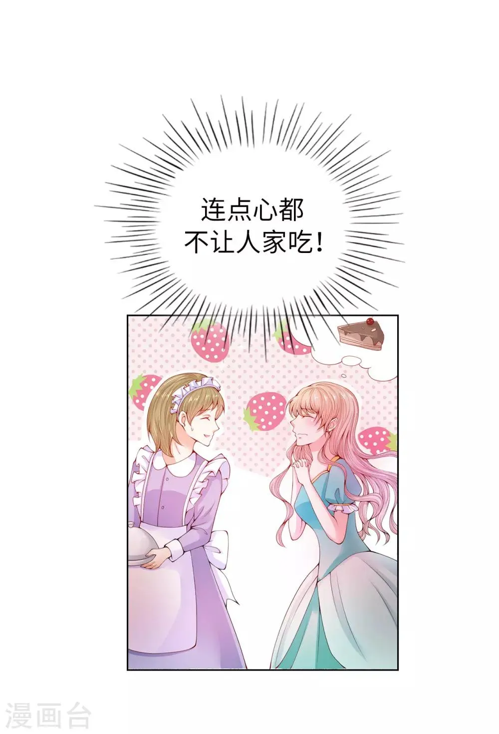 第65话 被虐待的圣女！ 第12页