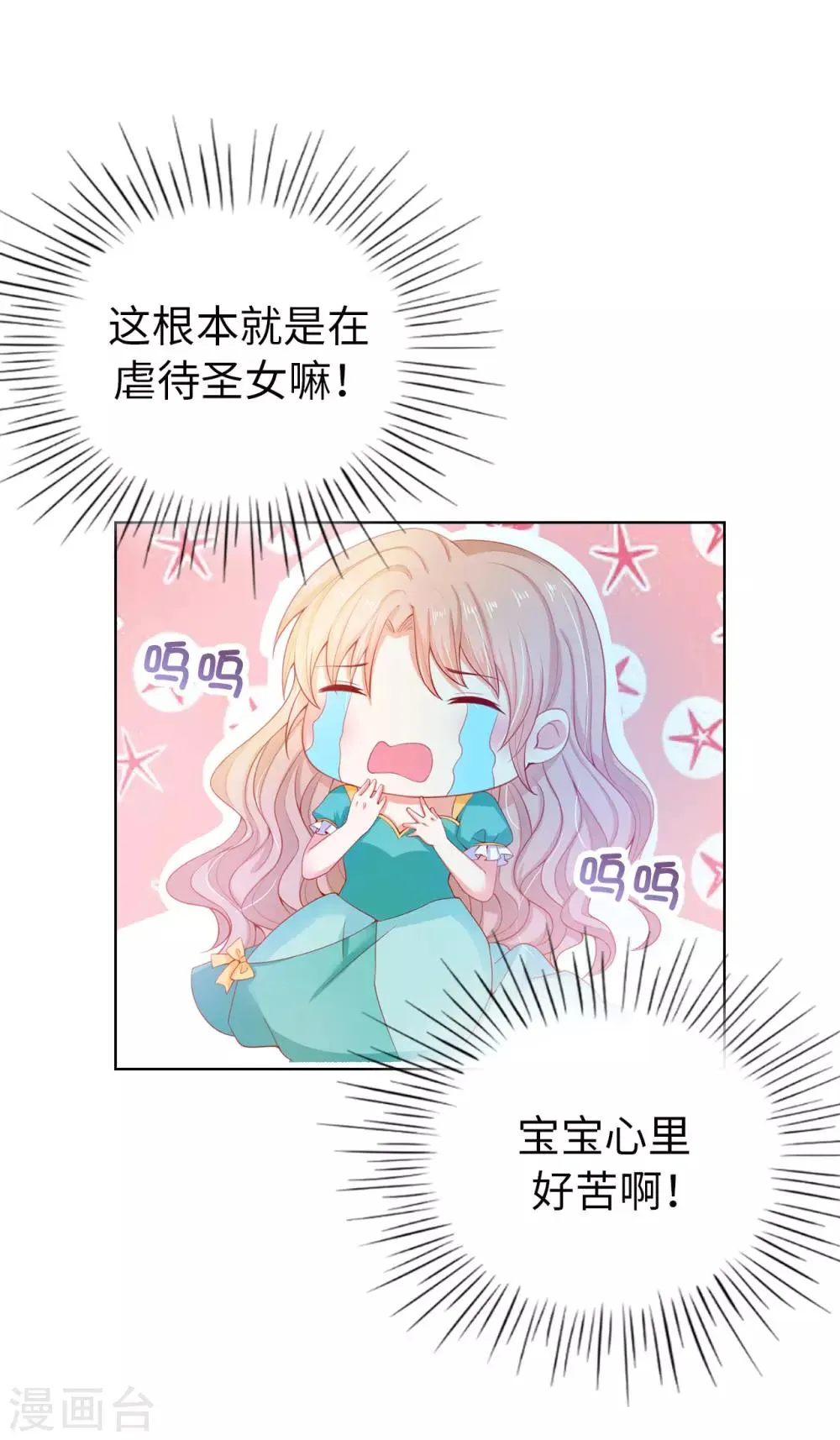第65话 被虐待的圣女！ 第13页