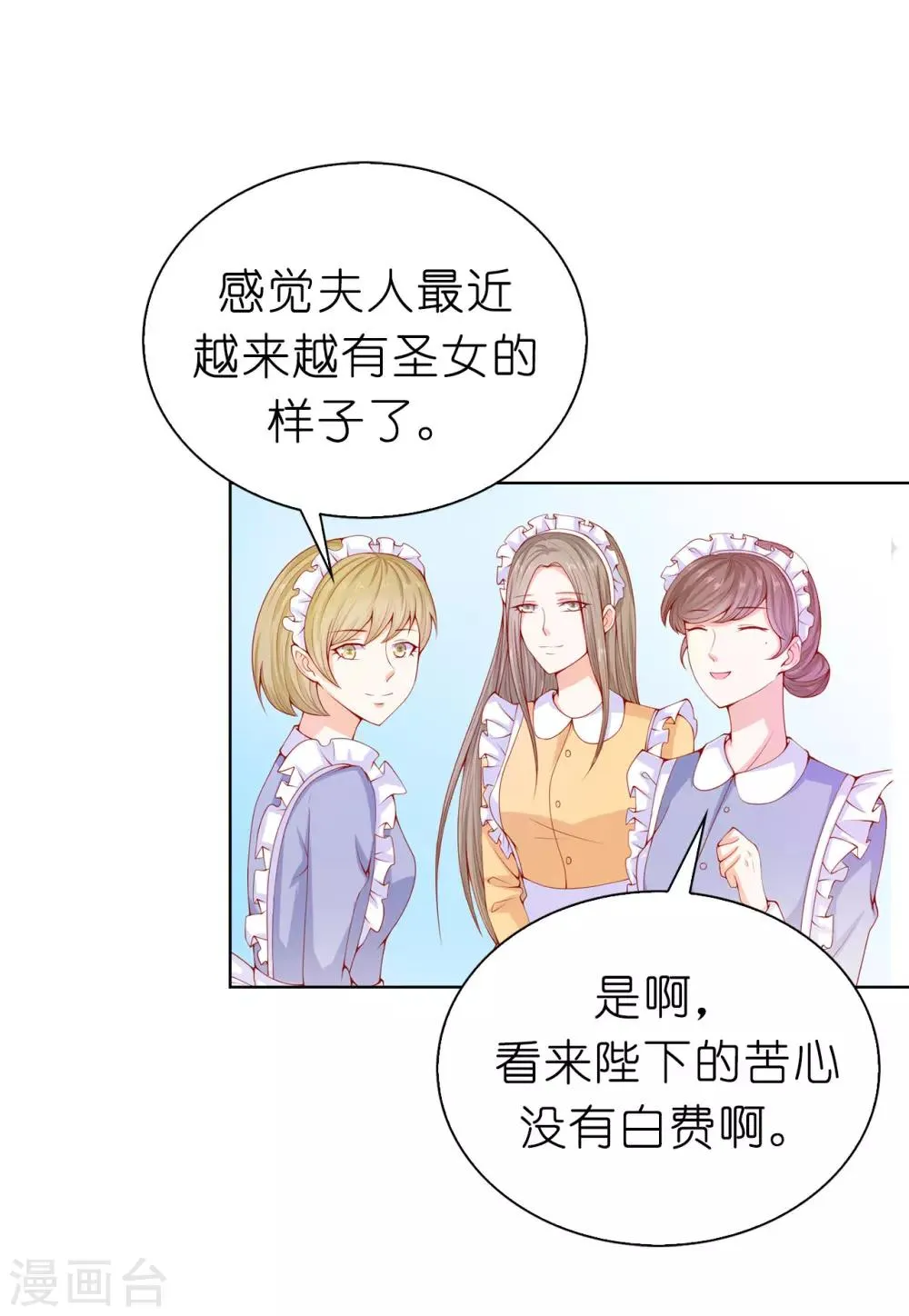 第65话 被虐待的圣女！ 第26页