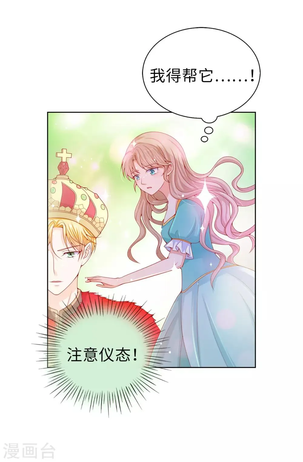 第65话 被虐待的圣女！ 第30页