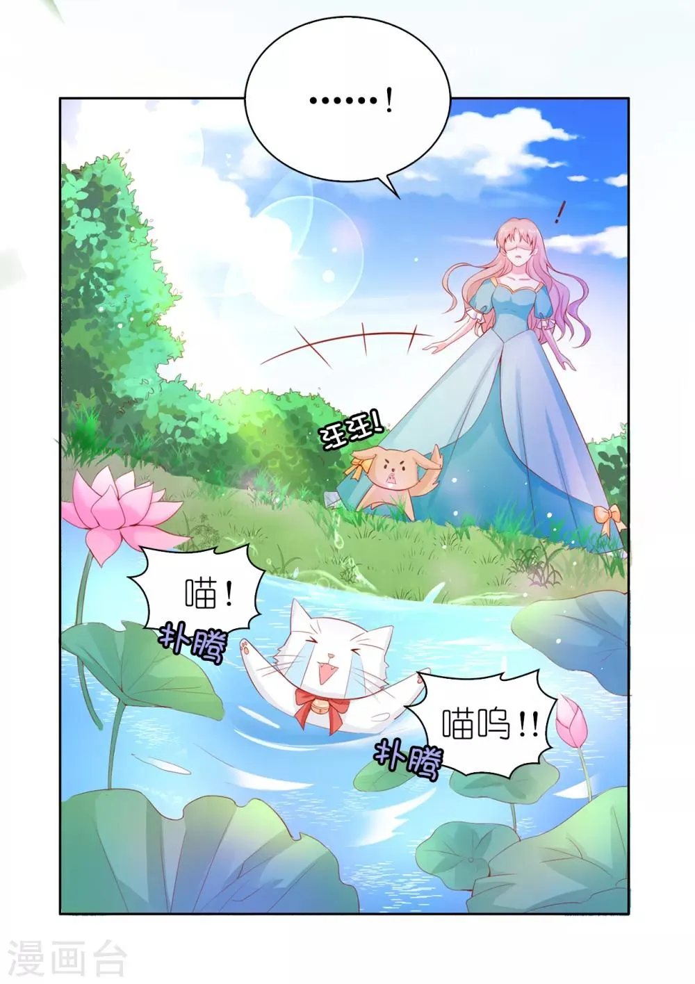 第66话 你是为了利用我吗？ 第4页