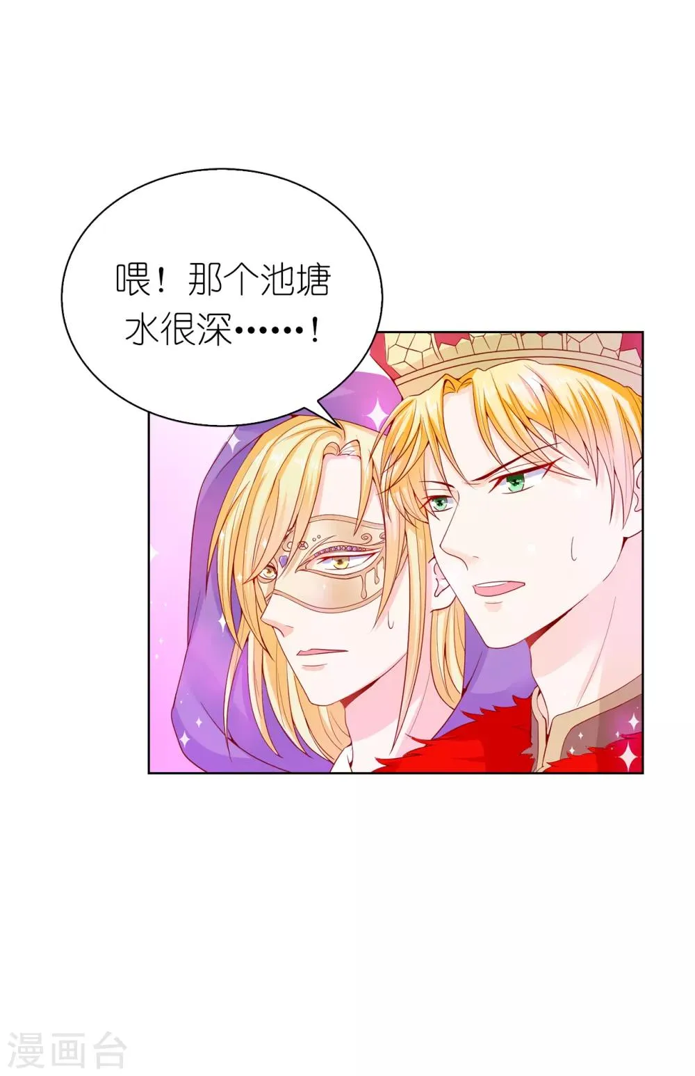 第66话 你是为了利用我吗？ 第7页