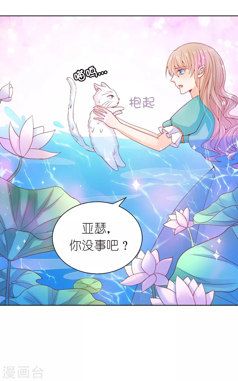 第66话 你是为了利用我吗？ 第8页