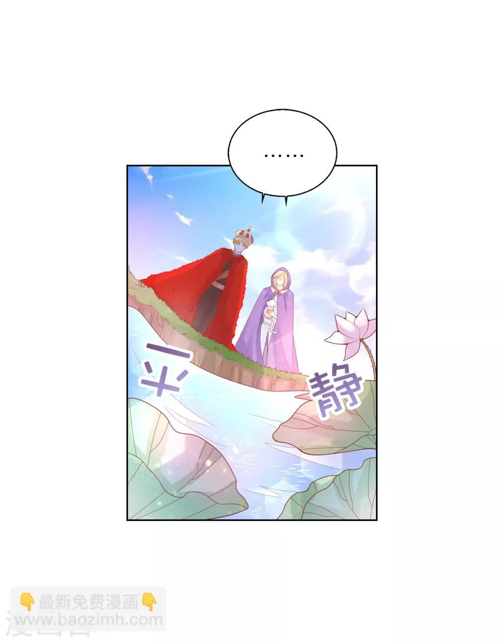 第66话 你是为了利用我吗？ 第14页