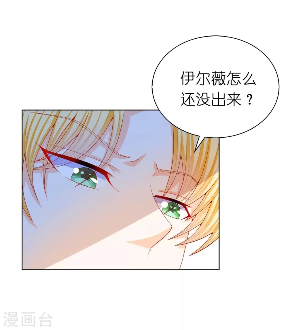 第66话 你是为了利用我吗？ 第15页