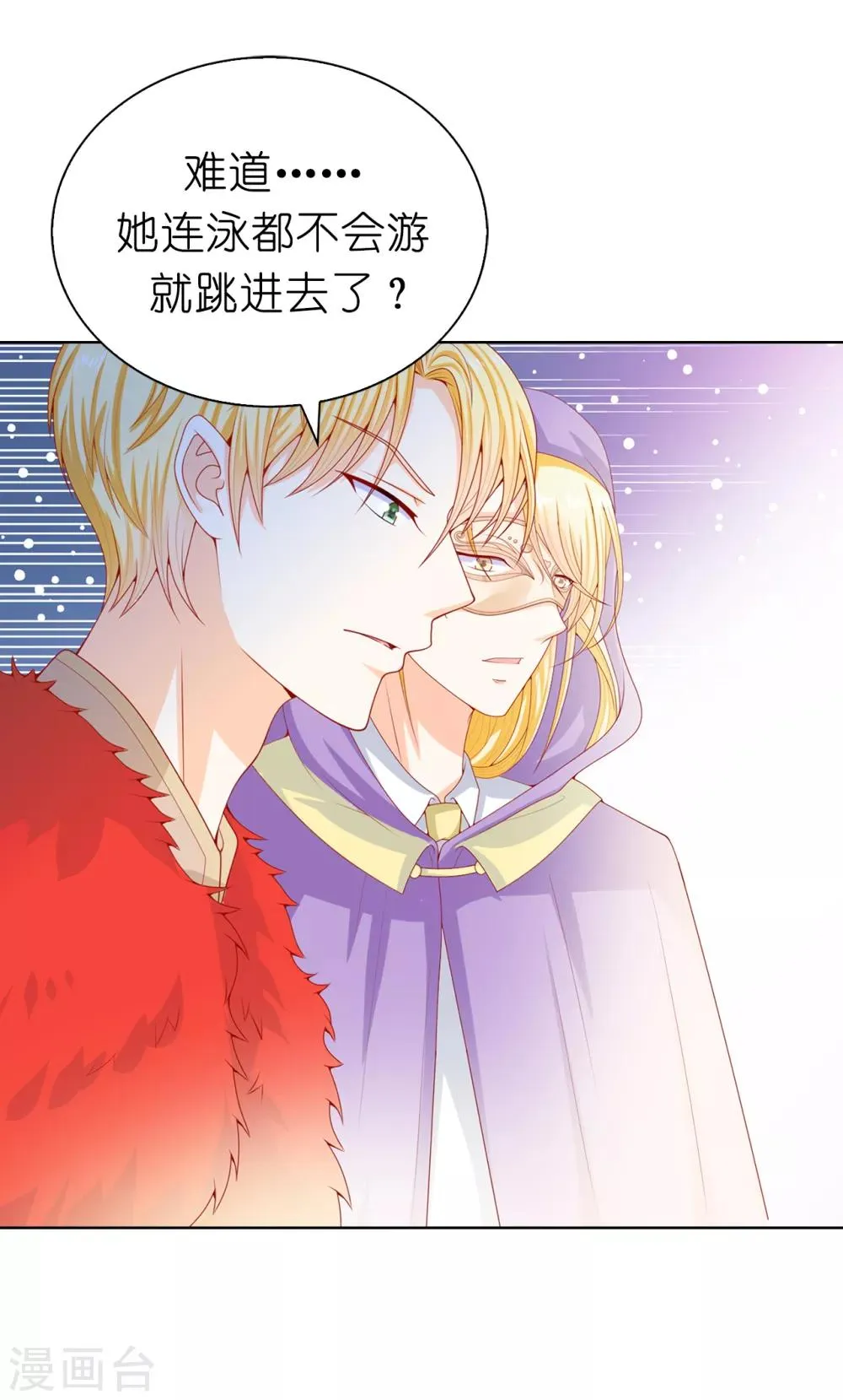 第66话 你是为了利用我吗？ 第16页