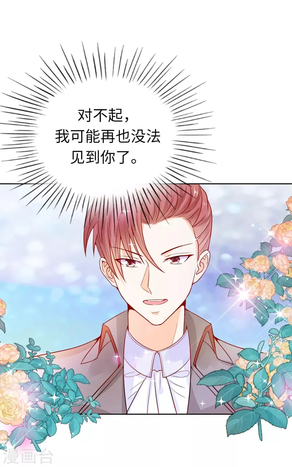 第66话 你是为了利用我吗？ 第19页