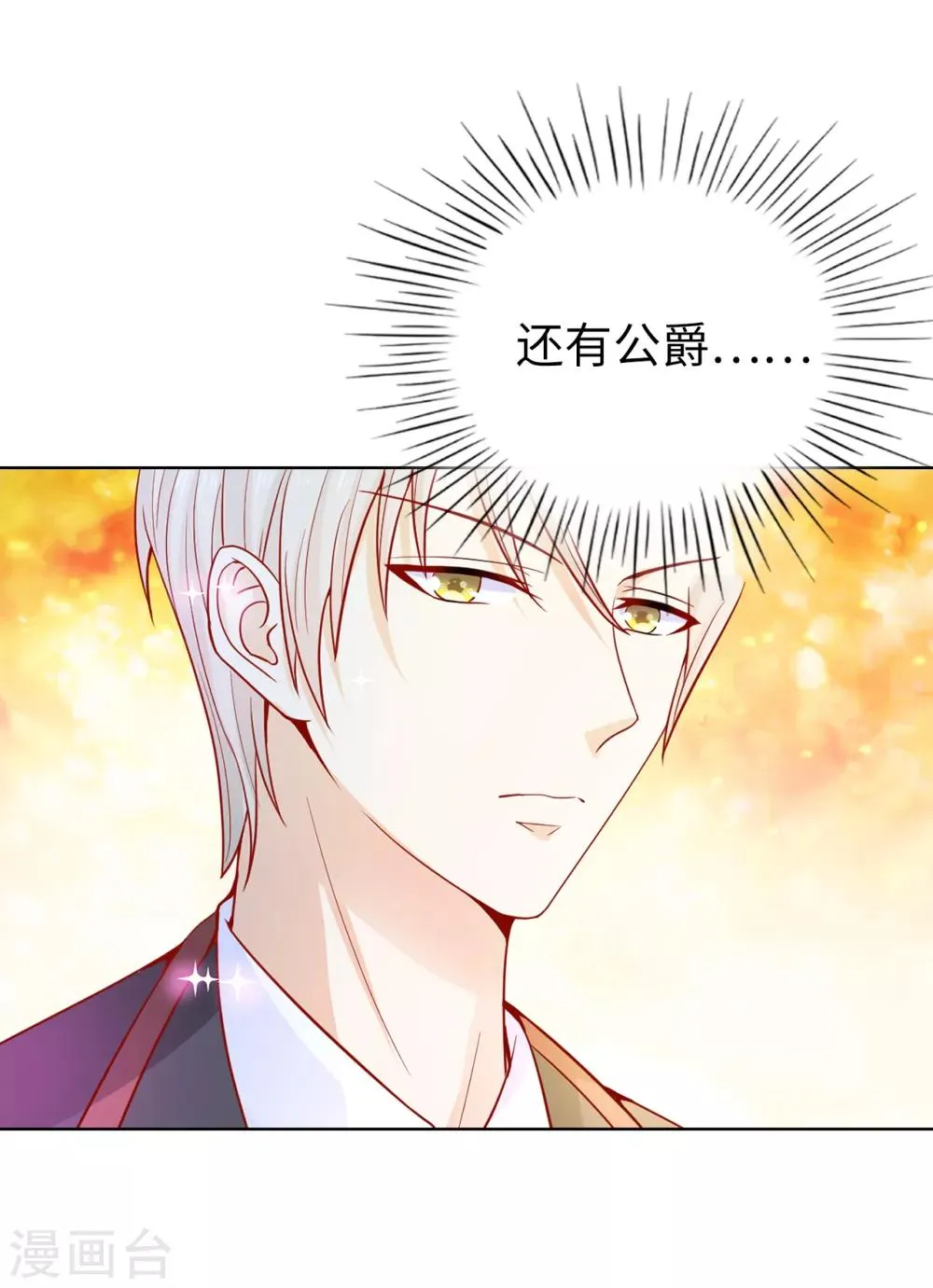 第66话 你是为了利用我吗？ 第20页
